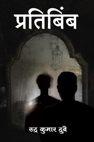 Pratibimb (Hindi)