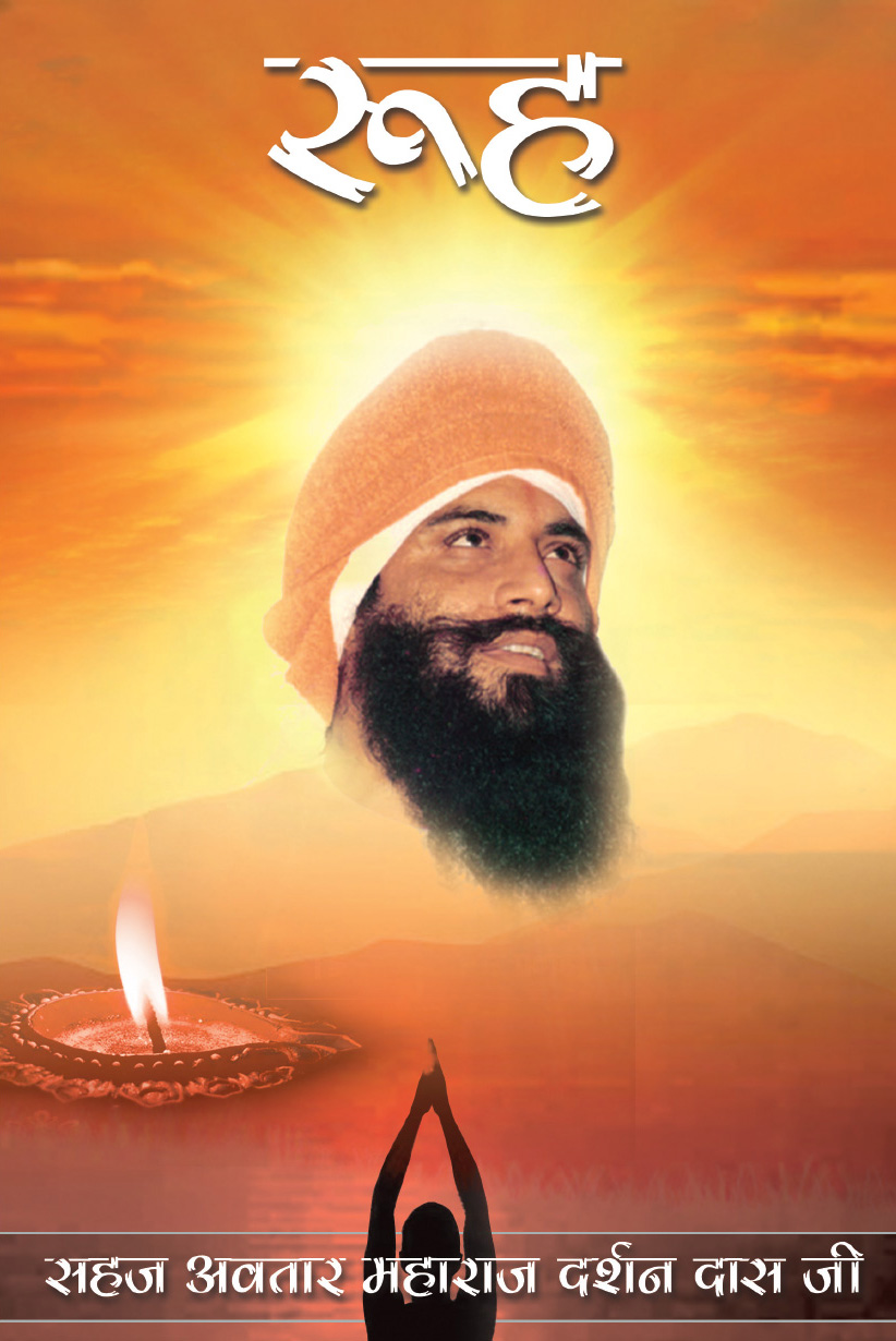 रूह (Hindi) [Rooh]