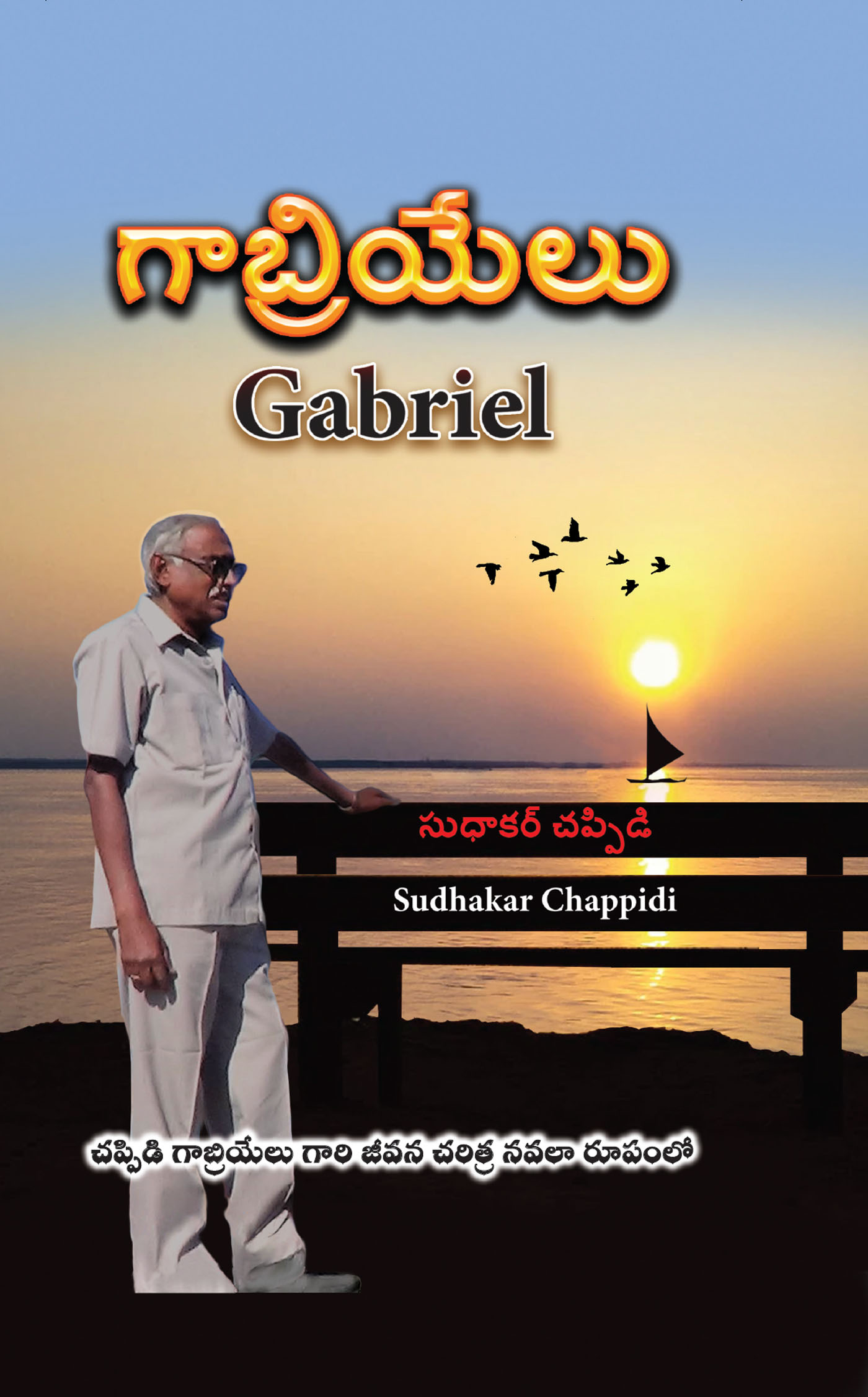 Gabriel (Telugu)