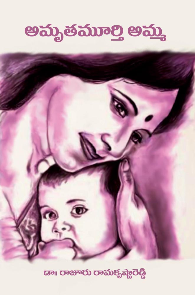 Amruthamoorthy Amma (Telugu)